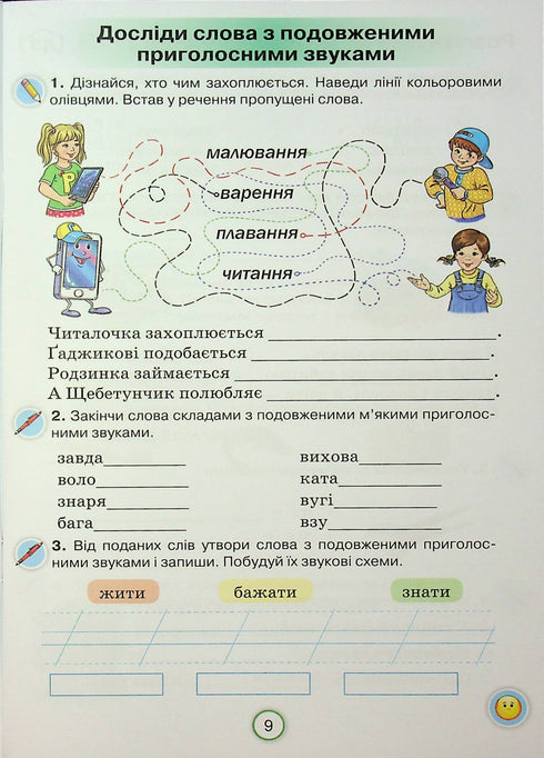 Arbeitsheft für die ukrainische Sprache - 9789669913920